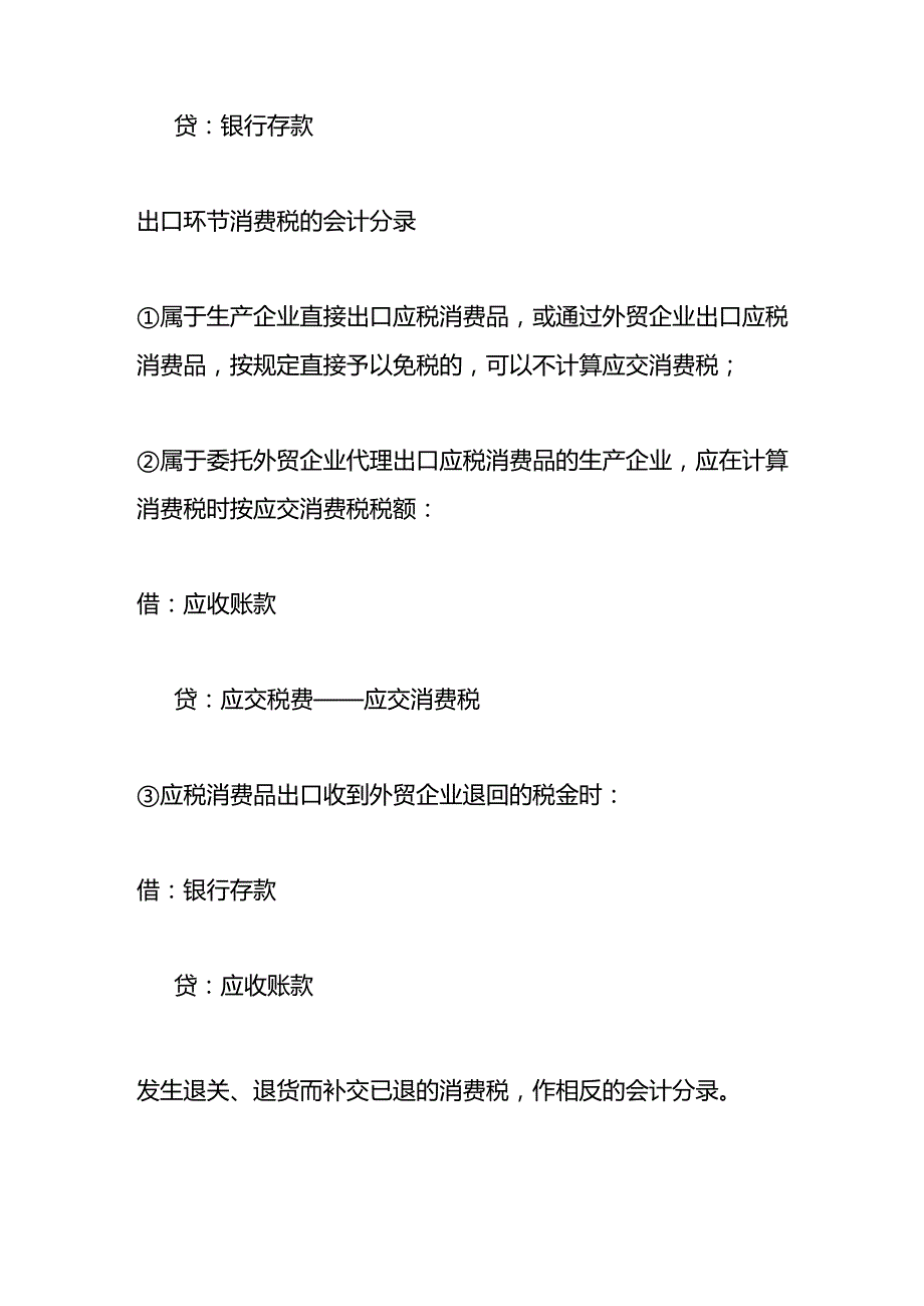 记账实操进口环节消费税的会计处理.docx_第2页