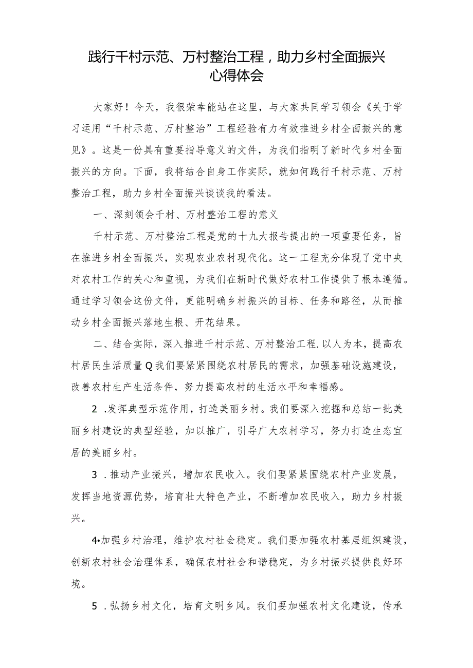 （10篇）落实2024年中央一号文件精神心得体会发言.docx_第3页