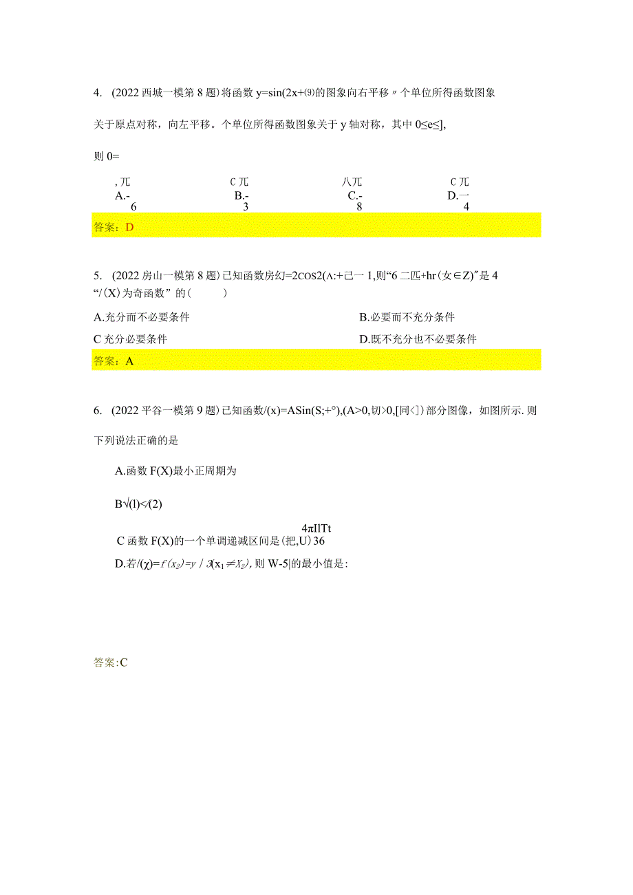 2022一模分类汇编三角函数与解三角形、立体几何专题练习（解析版）.docx_第3页