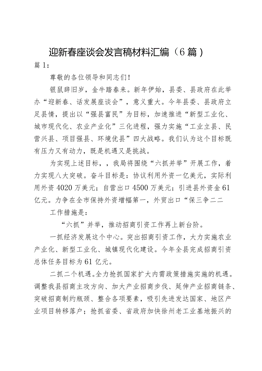 迎新座谈会发言稿材料（6篇）.docx_第1页