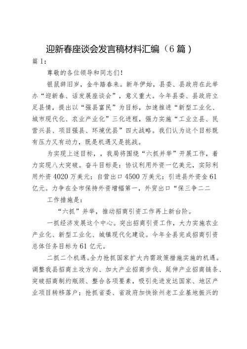 迎新座谈会发言稿材料（6篇）.docx
