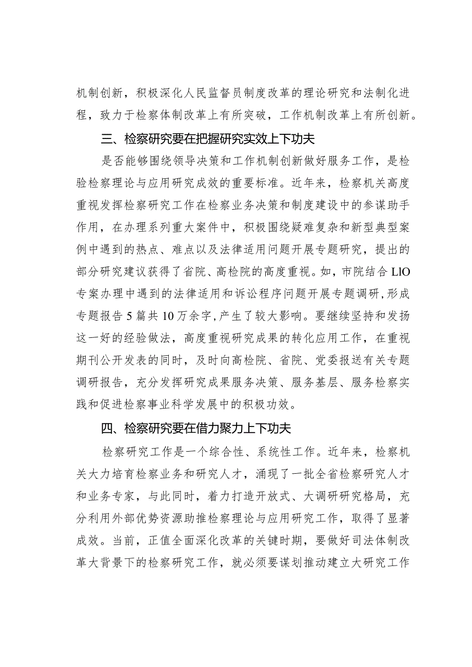 在某某市法学会检察学研究会成立暨第一会员代表大会上的讲话.docx_第3页