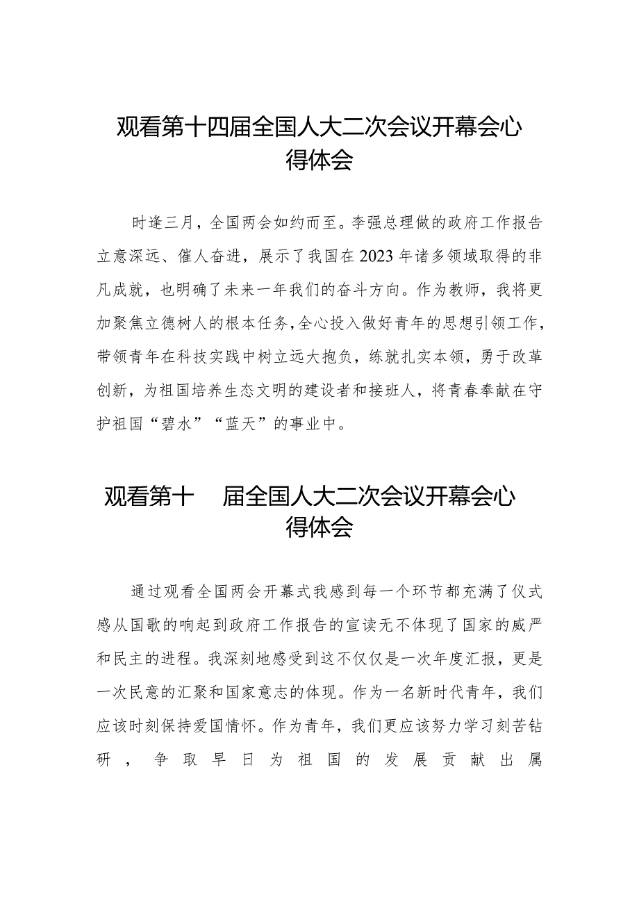 教师观看第十四全国人大二次会议开幕会心得感悟三十篇.docx_第1页