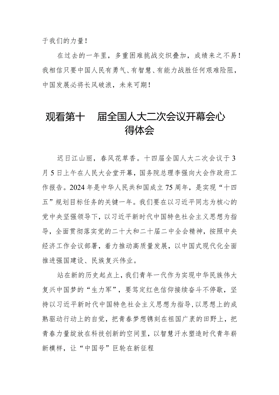 教师观看第十四全国人大二次会议开幕会心得感悟三十篇.docx_第2页
