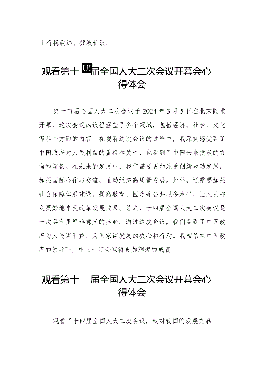 教师观看第十四全国人大二次会议开幕会心得感悟三十篇.docx_第3页