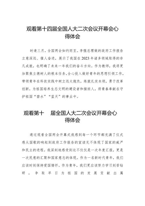 教师观看第十四全国人大二次会议开幕会心得感悟三十篇.docx
