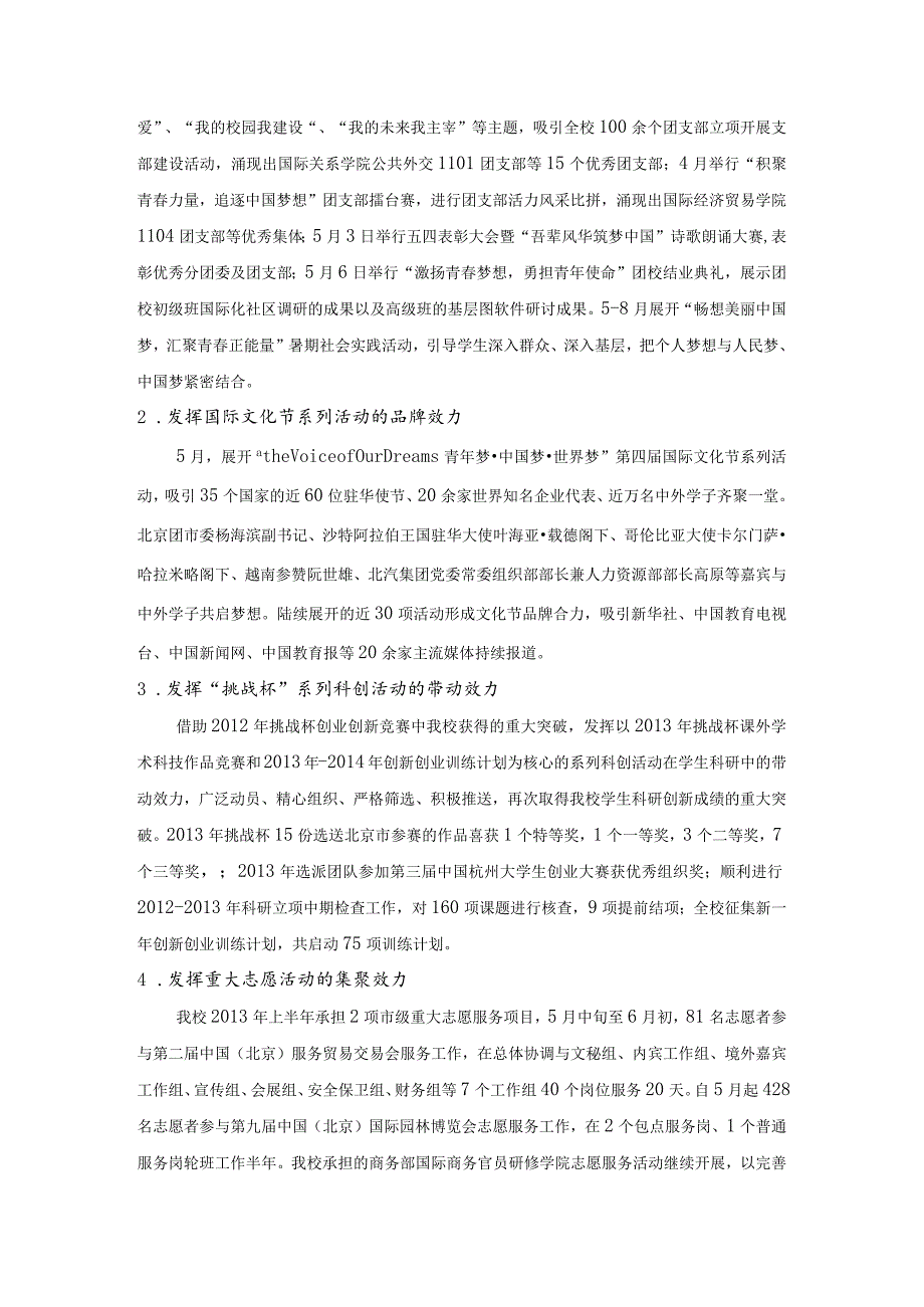 第二学期共青团工作总结.docx_第2页