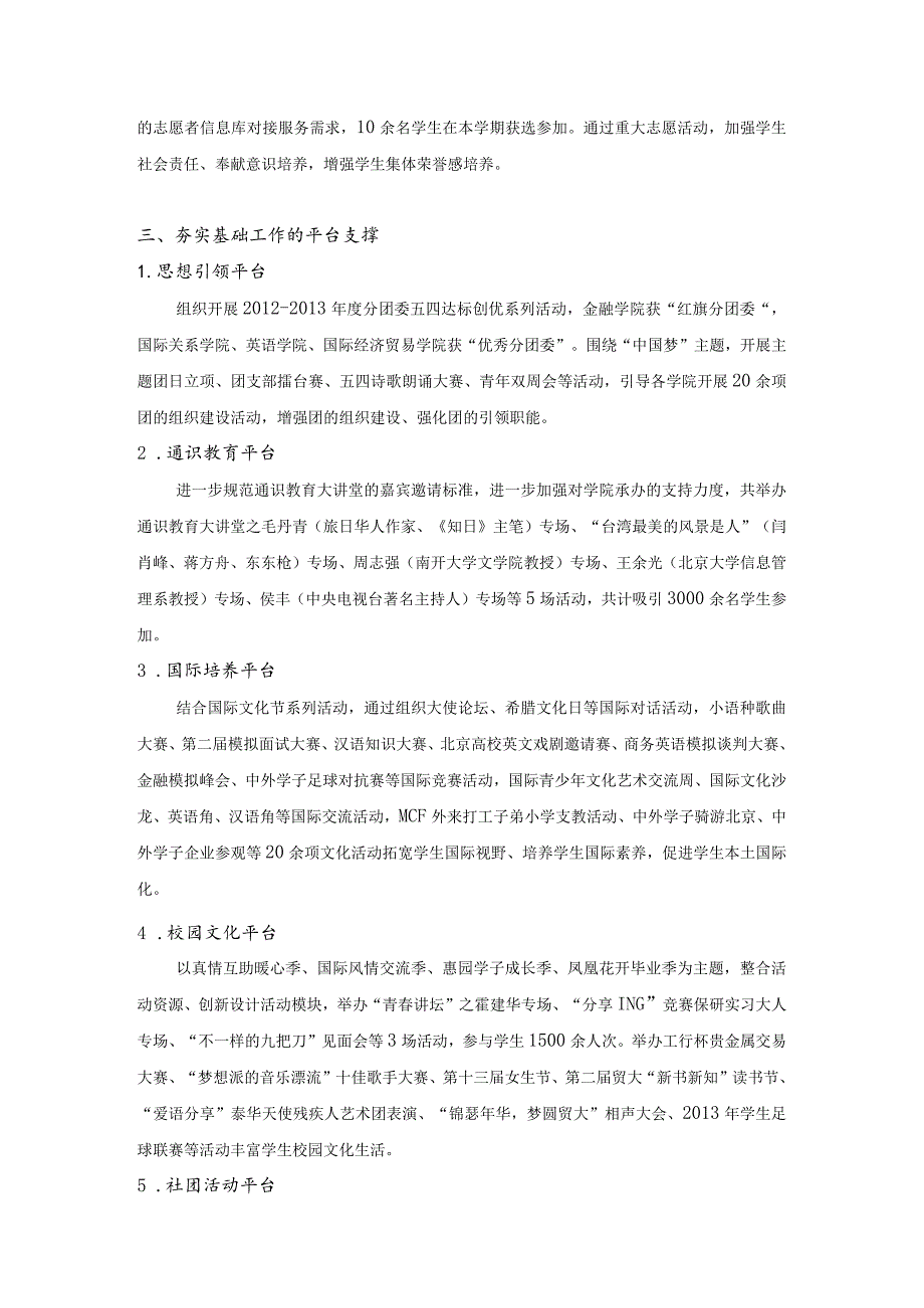 第二学期共青团工作总结.docx_第3页