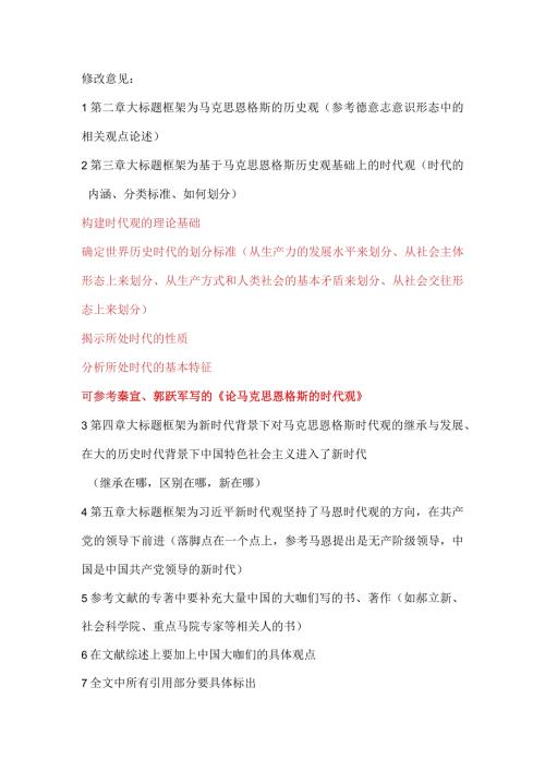 0309修改意见.docx