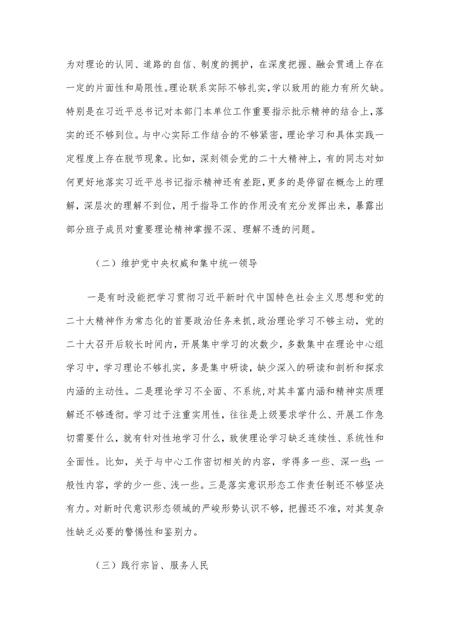 领导班子及个人专题民主生活会对照检查材料5篇合集（一）.docx_第3页