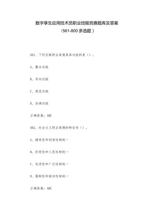 数字孪生应用技术员职业技能竞赛题库及答案（561800多选题）.docx
