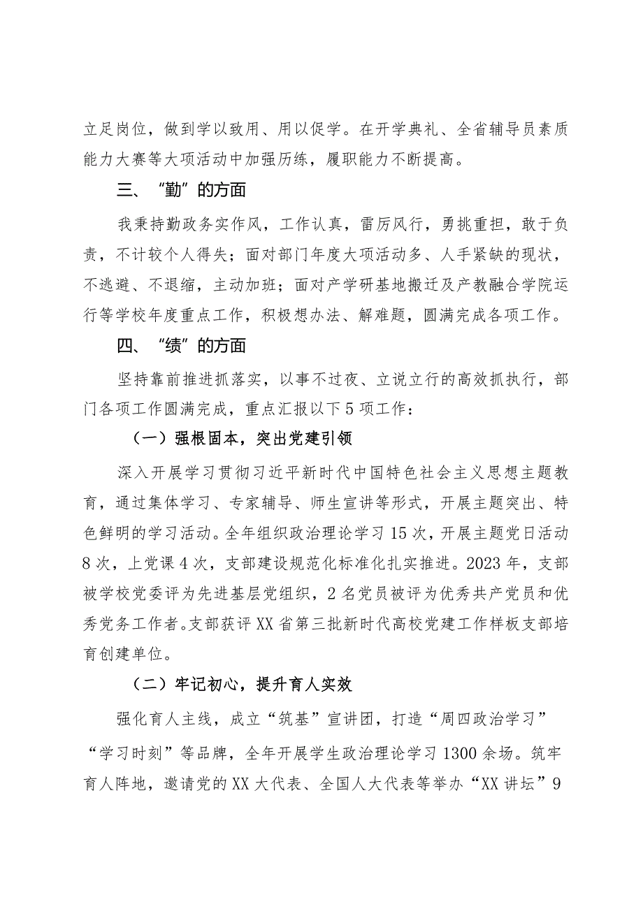 学校党员干部2023述职报告(1).docx_第2页