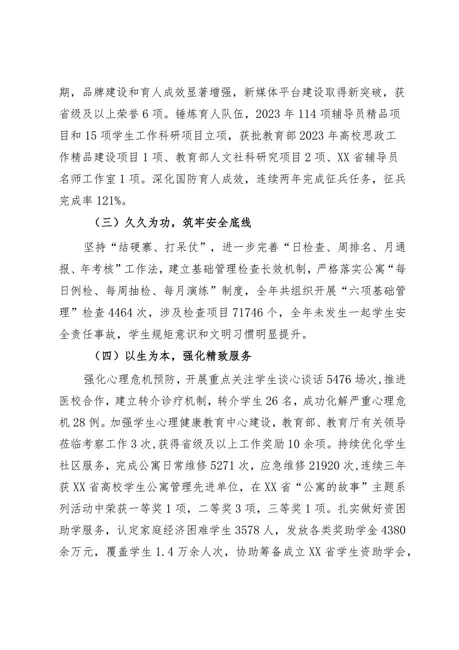 学校党员干部2023述职报告(1).docx_第3页