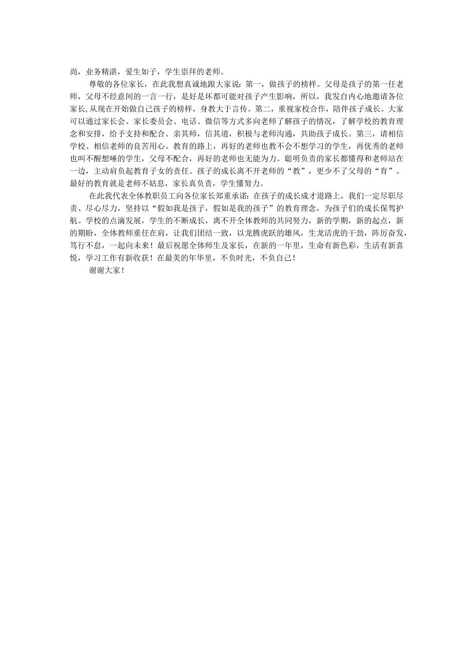 校长在2024年季开学典礼上的讲话.docx_第2页