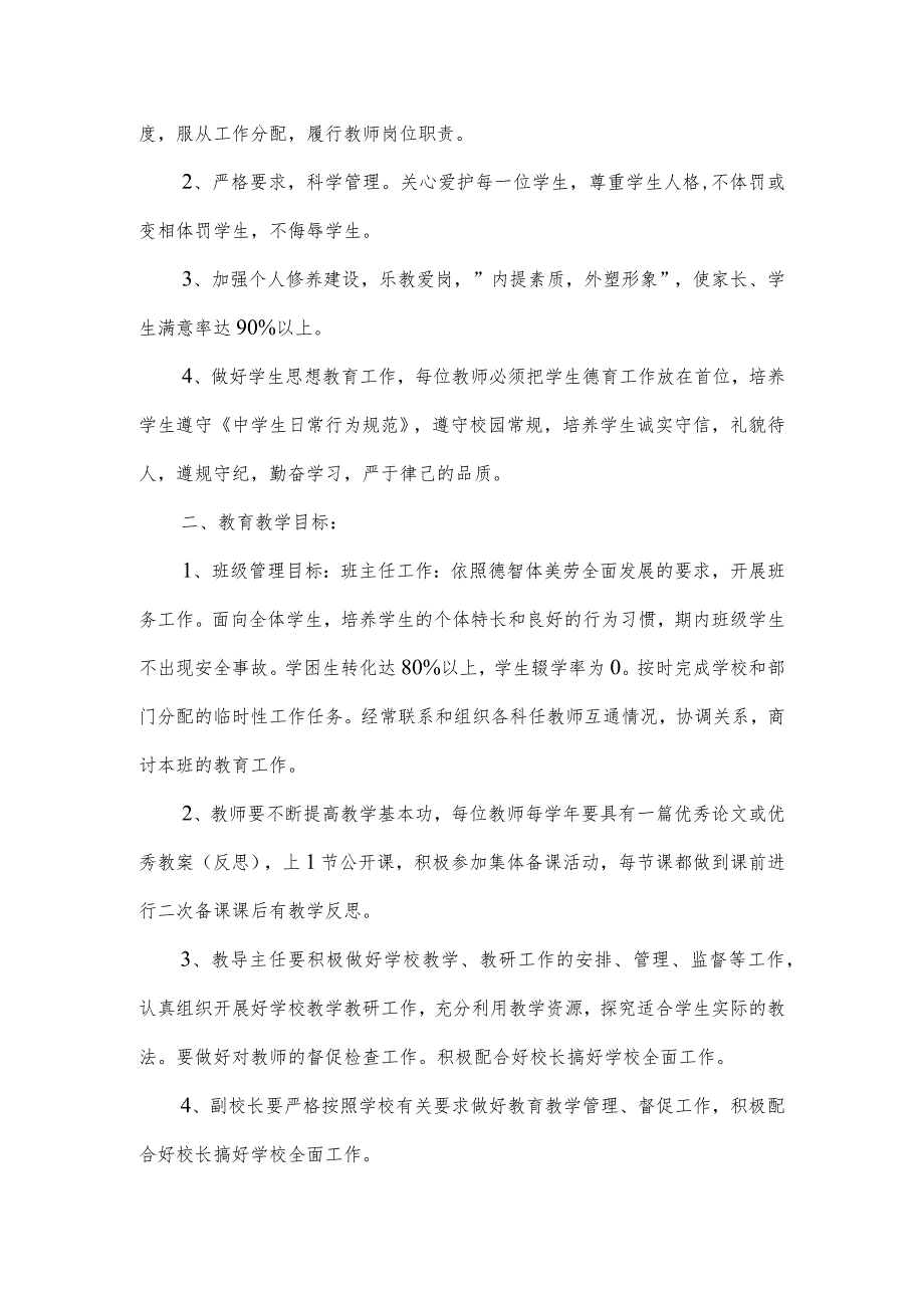教师意识形态工作承诺书范文6篇.docx_第3页