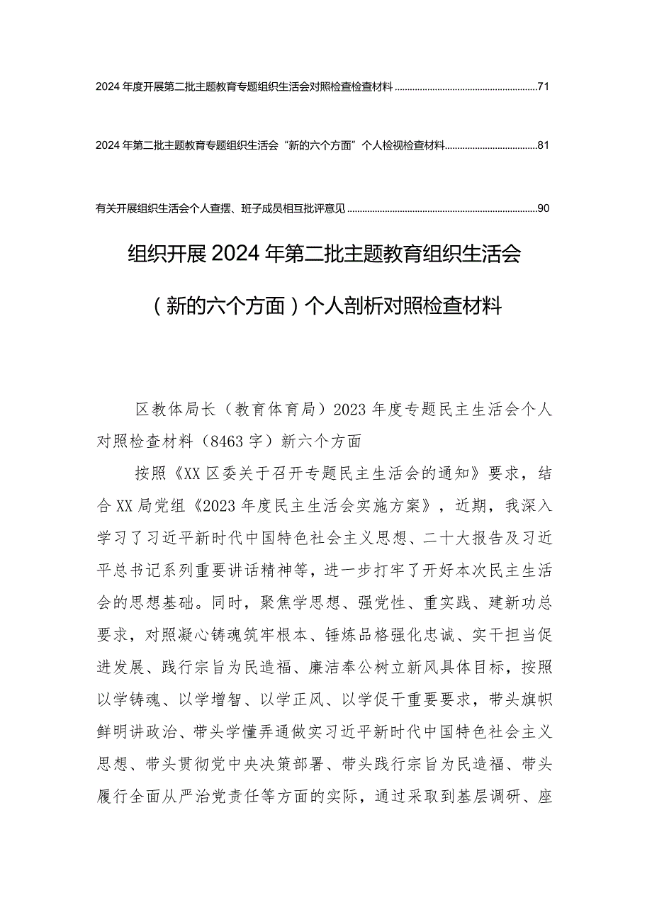 对照维护党中央权威和集中统一领导方面等“新的六个方面”存在问题民主生活会剖析检查材料十篇.docx_第2页