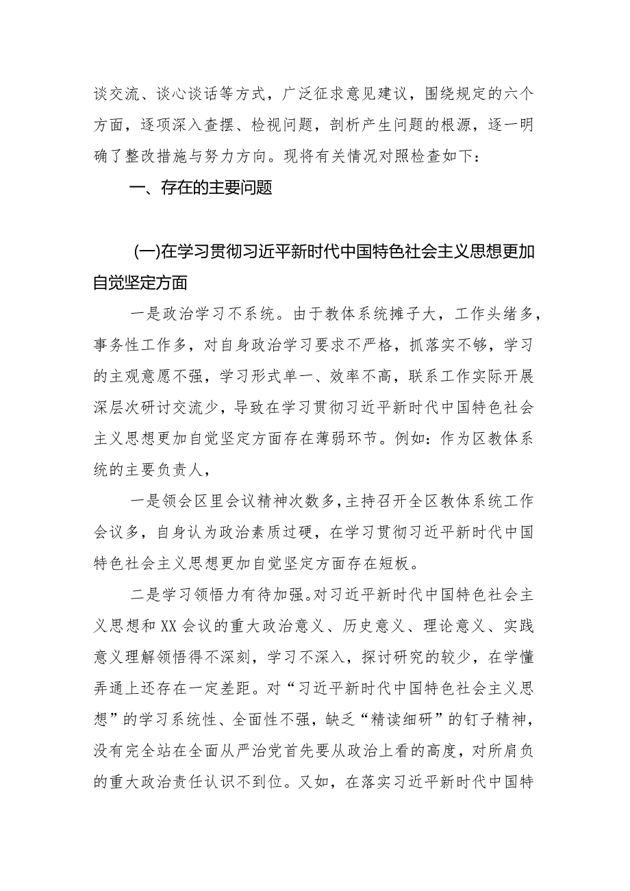 对照维护党中央权威和集中统一领导方面等“新的六个方面”存在问题民主生活会剖析检查材料十篇.docx_第3页