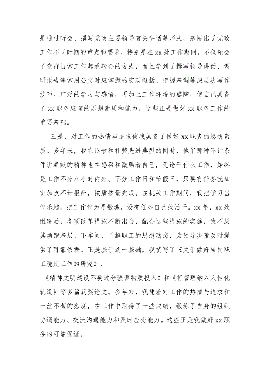 公司办公室主任竞聘演讲稿.docx_第3页