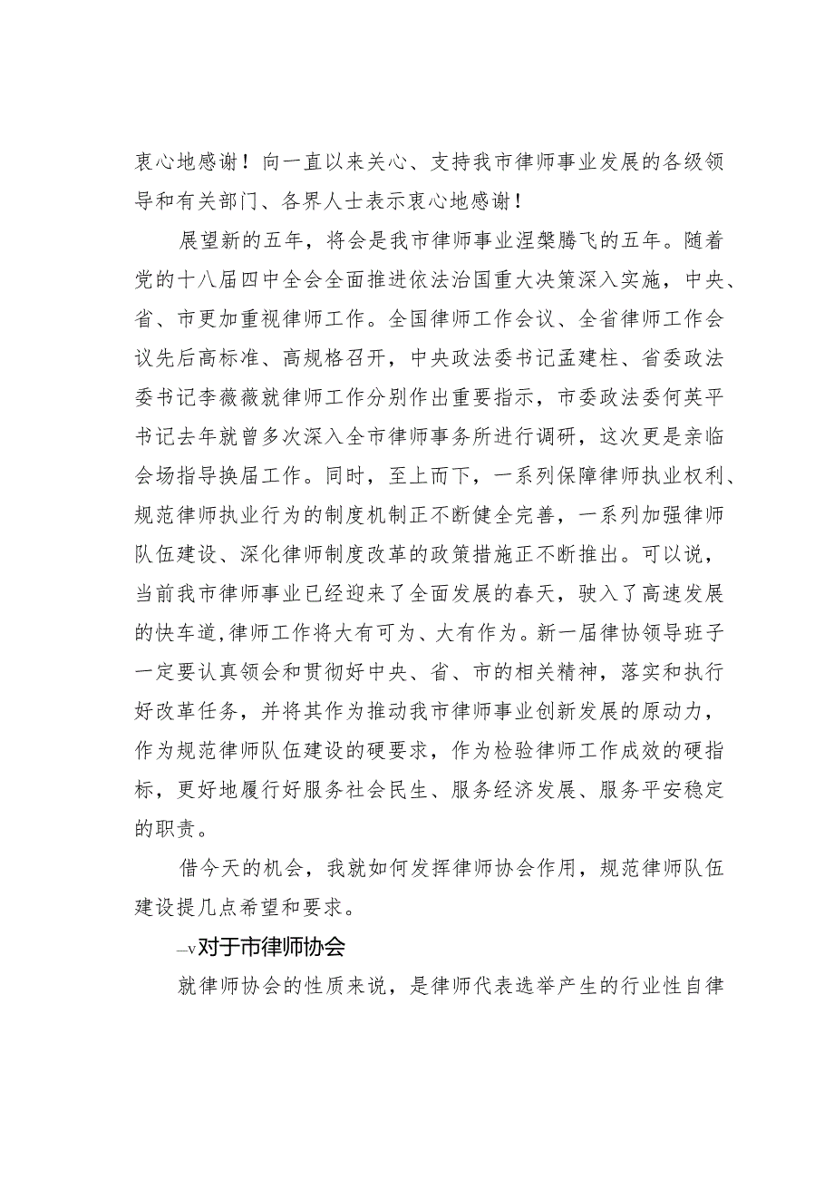 某某市司法局局长在市第三次律师代表大会上的讲话(1).docx_第2页