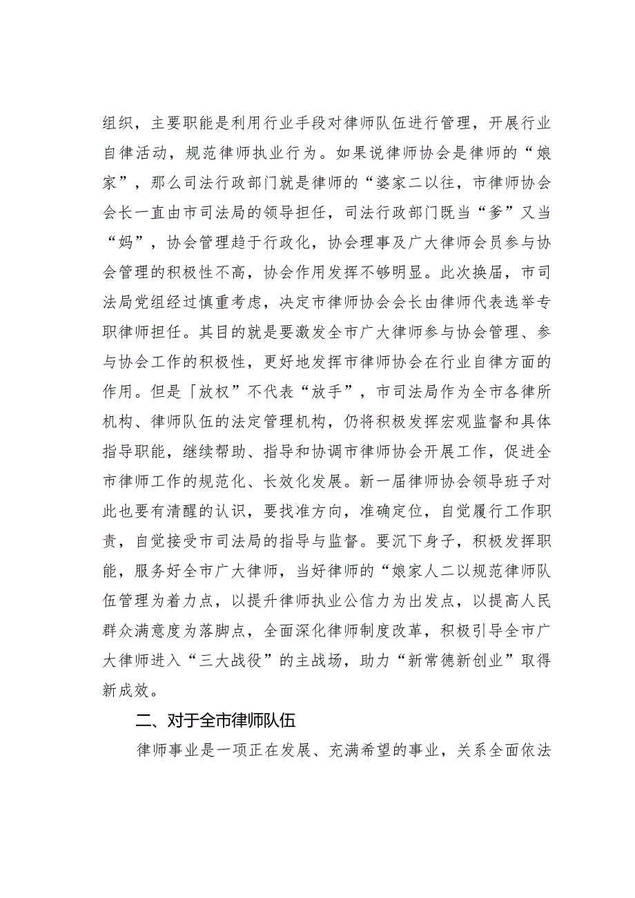某某市司法局局长在市第三次律师代表大会上的讲话(1).docx_第3页