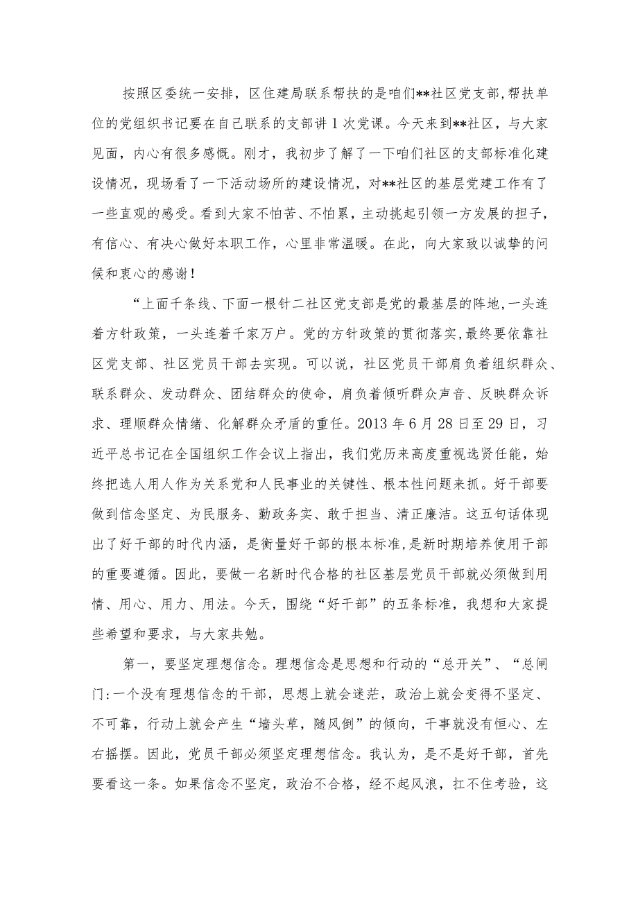 社区书记党课讲稿15篇供参考.docx_第2页