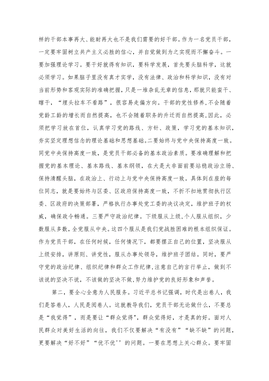 社区书记党课讲稿15篇供参考.docx_第3页