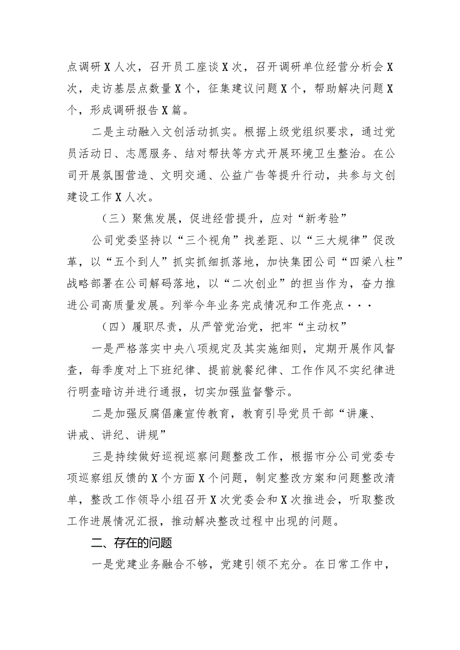 2024党委书记抓基层党建工作述职报（共14篇）.docx_第3页