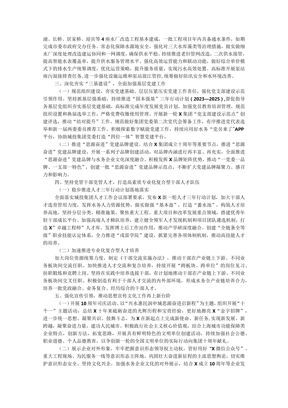 国企2024工作要点.docx_第2页
