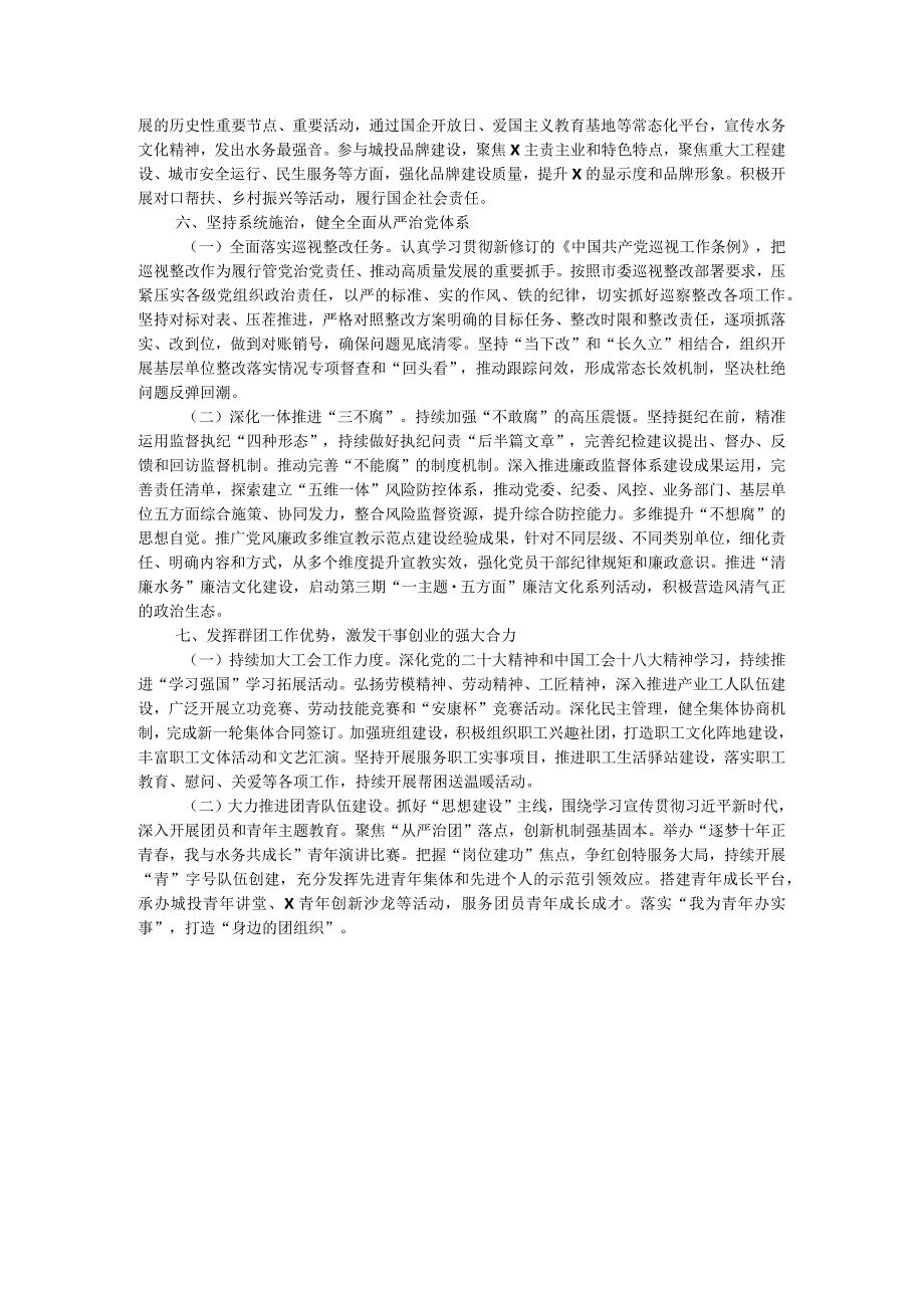 国企2024工作要点.docx_第3页