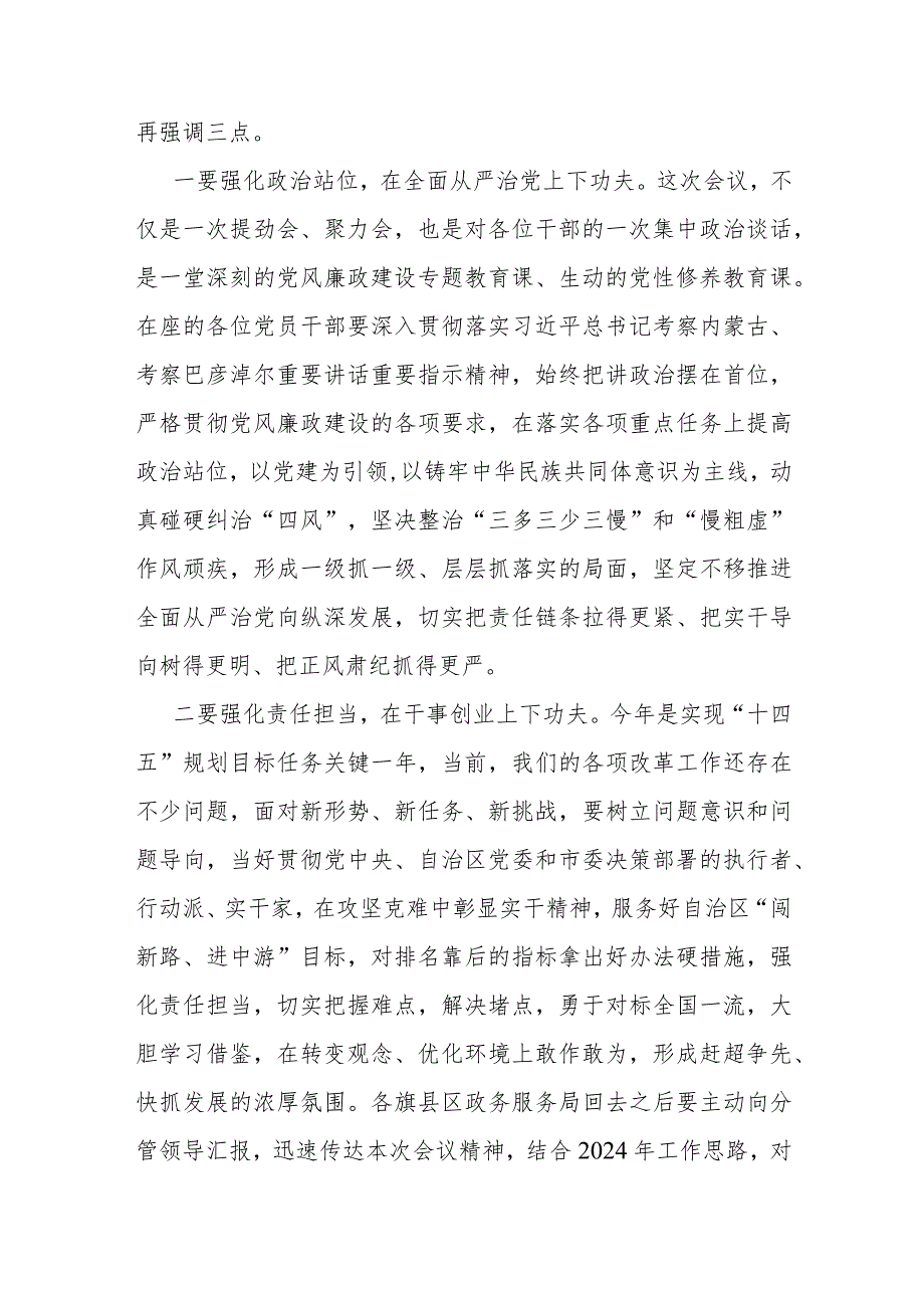 在2024年全市政务服务工作会暨党风廉政建设和反腐败工作会议上的主持讲话(1).docx_第3页