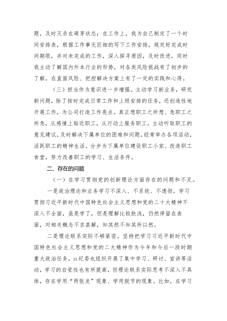 2024专题组织生活会对照检查研讨发言稿“学习贯彻党的创新理论、党性修养提高、联系服务群众、发挥先锋模范作用”等四个方面存在问题9篇汇编.docx_第3页
