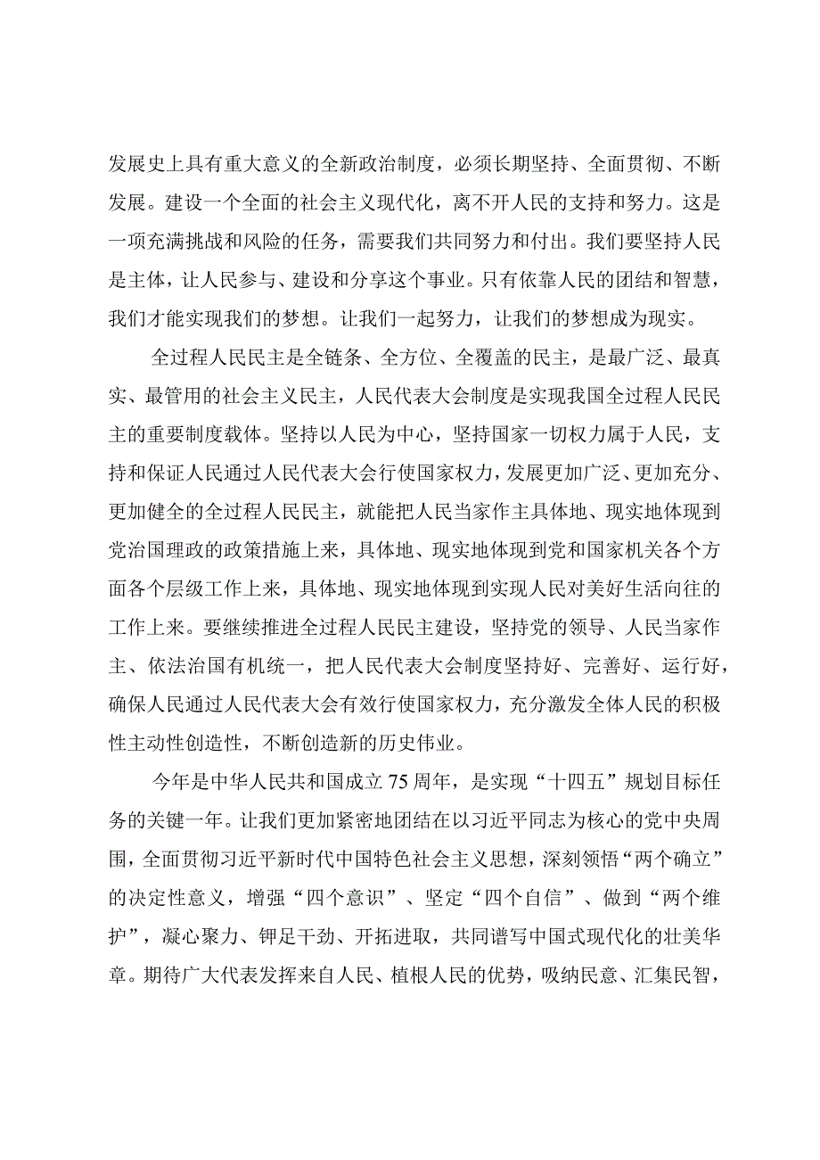 （3篇范文）热烈祝贺十四全国人大二次会议开幕心得体会发言.docx_第2页