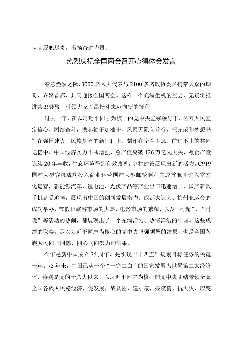 （3篇范文）热烈祝贺十四全国人大二次会议开幕心得体会发言.docx_第3页