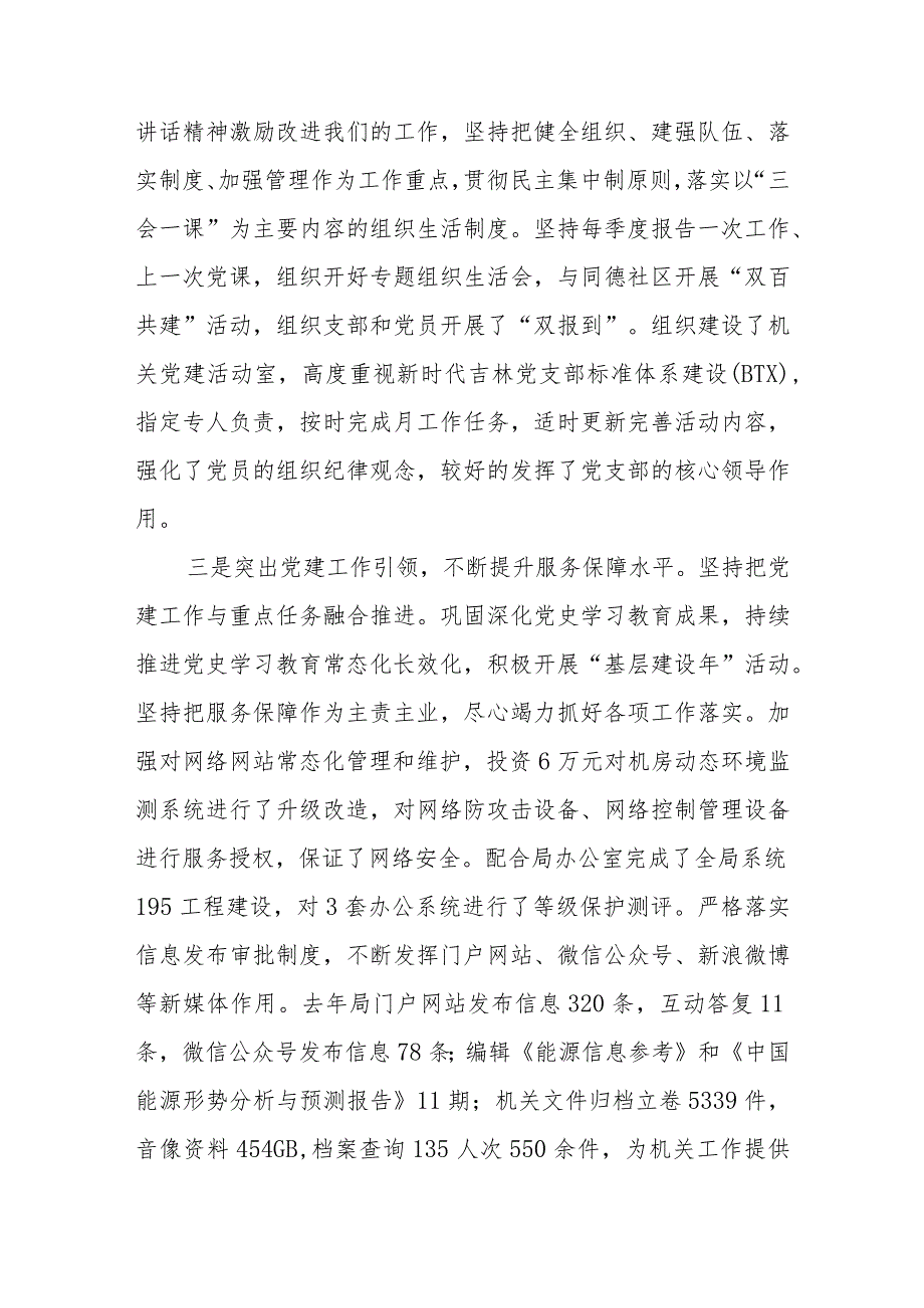 2023述职述责述廉报告.docx_第2页