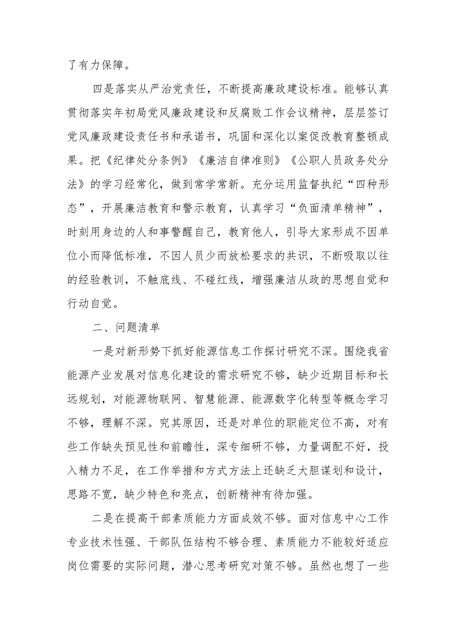 2023述职述责述廉报告.docx_第3页