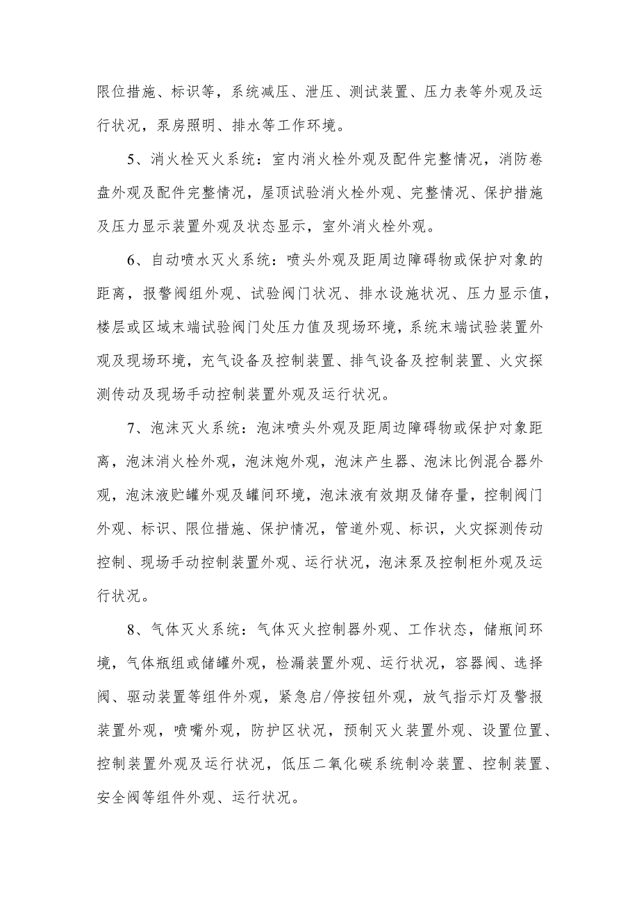 4消防设施巡查制度1.docx_第2页