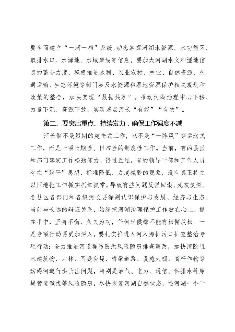 2022年第一次总河长会议上的讲话.docx_第3页