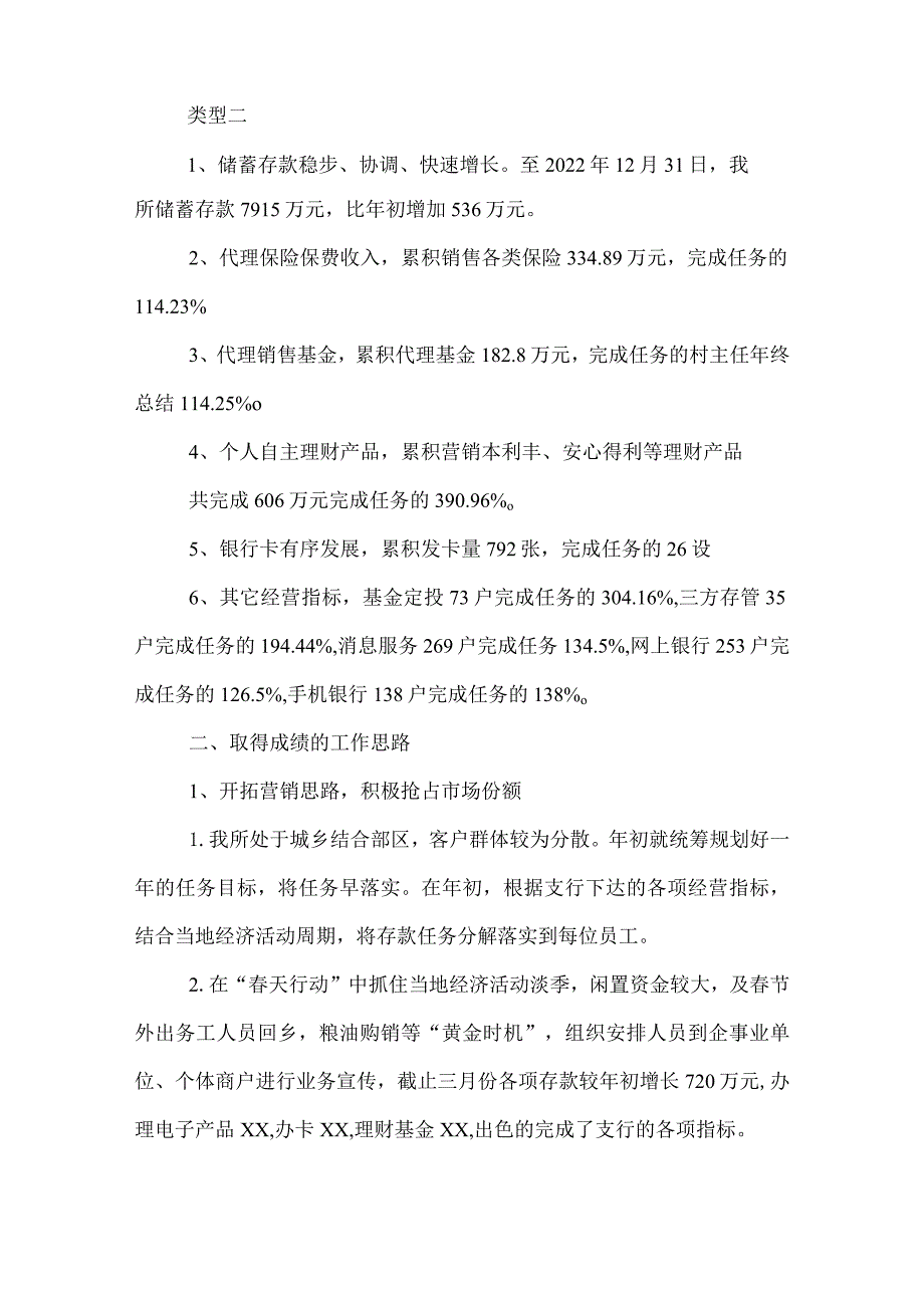 银行分理处主任年终工作总结.docx_第2页