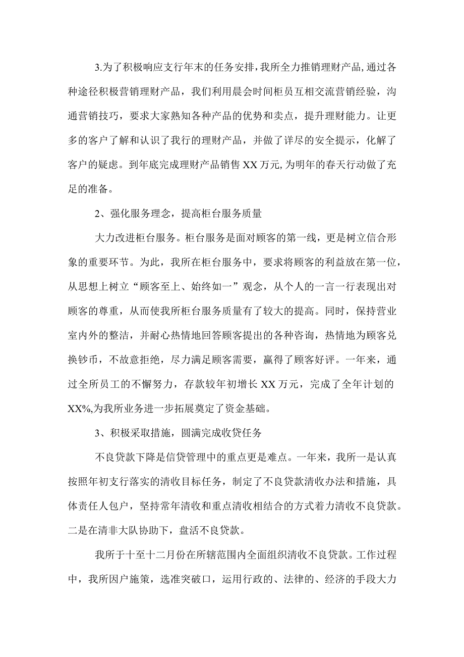 银行分理处主任年终工作总结.docx_第3页