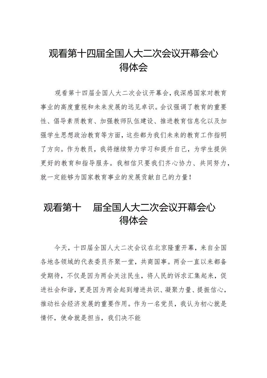 教师观看第十四全国人大二次会议开幕会心得体会三十篇.docx_第1页