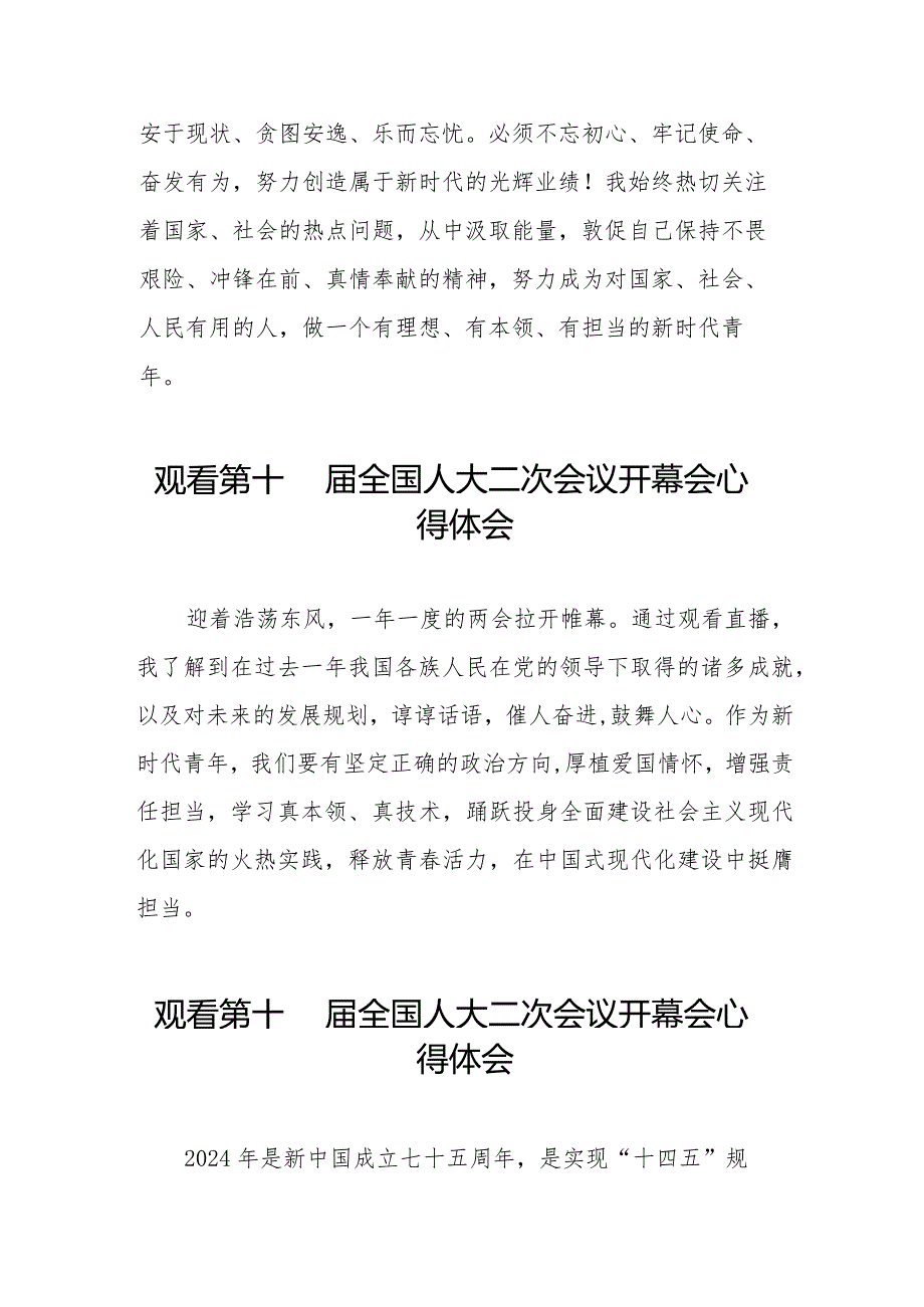 教师观看第十四全国人大二次会议开幕会心得体会三十篇.docx_第2页