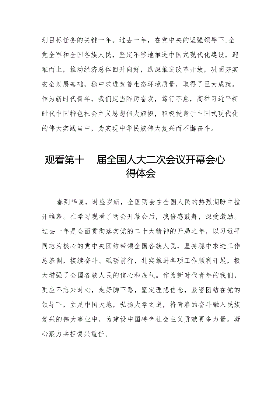 教师观看第十四全国人大二次会议开幕会心得体会三十篇.docx_第3页