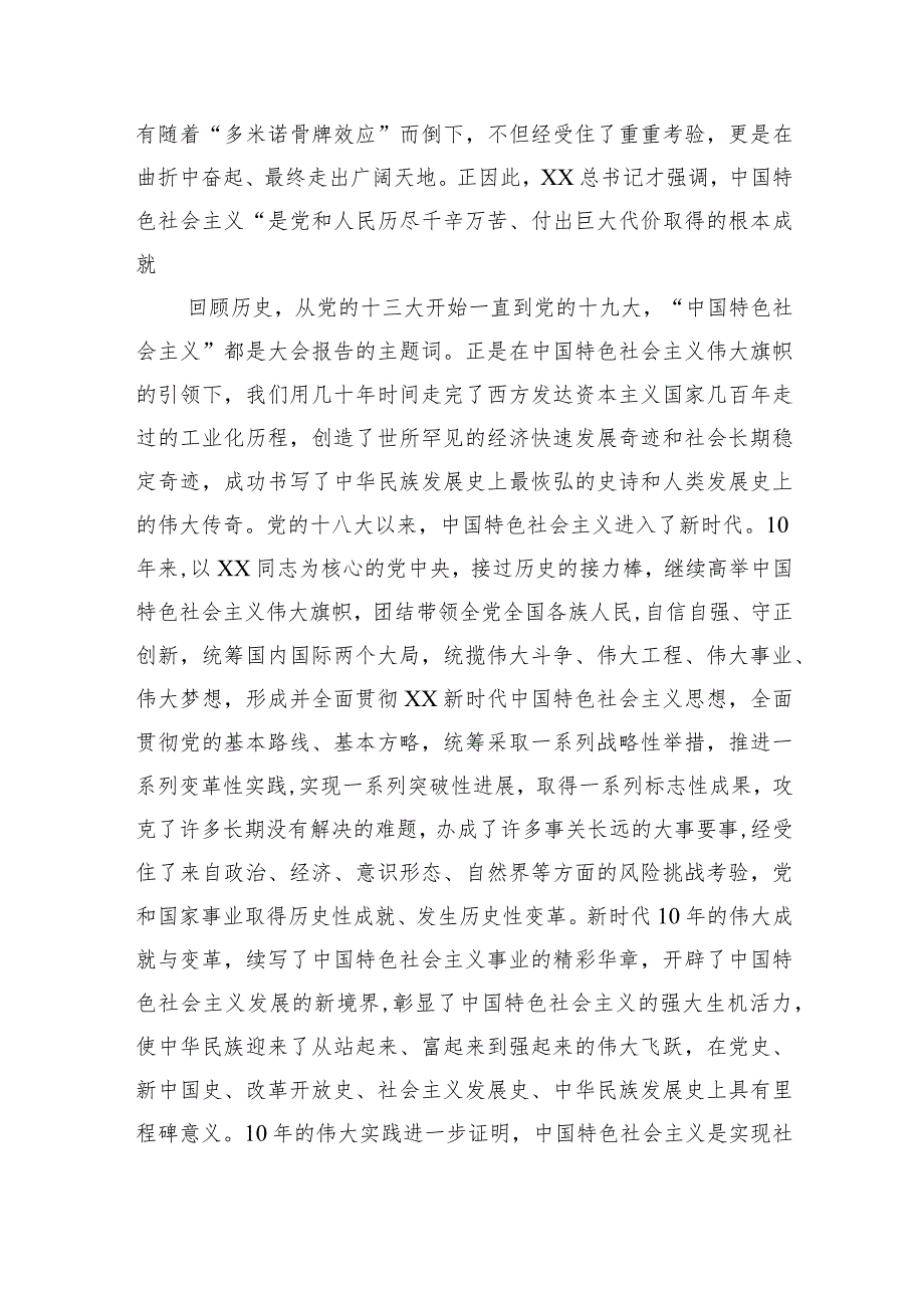 2022学习贯彻XX在省部级专题研讨班上重要讲话精神专题研讨材料1.docx_第2页