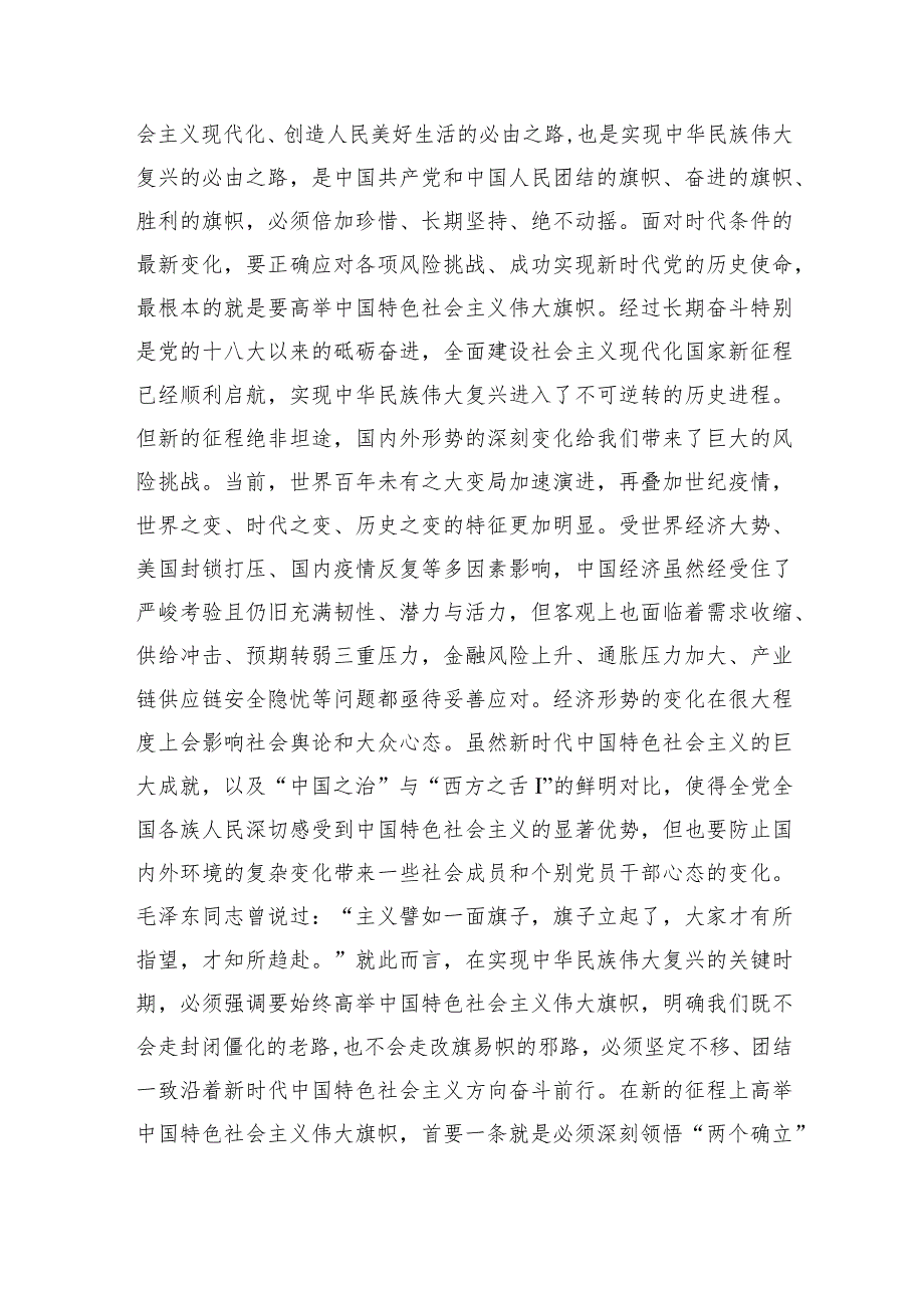 2022学习贯彻XX在省部级专题研讨班上重要讲话精神专题研讨材料1.docx_第3页