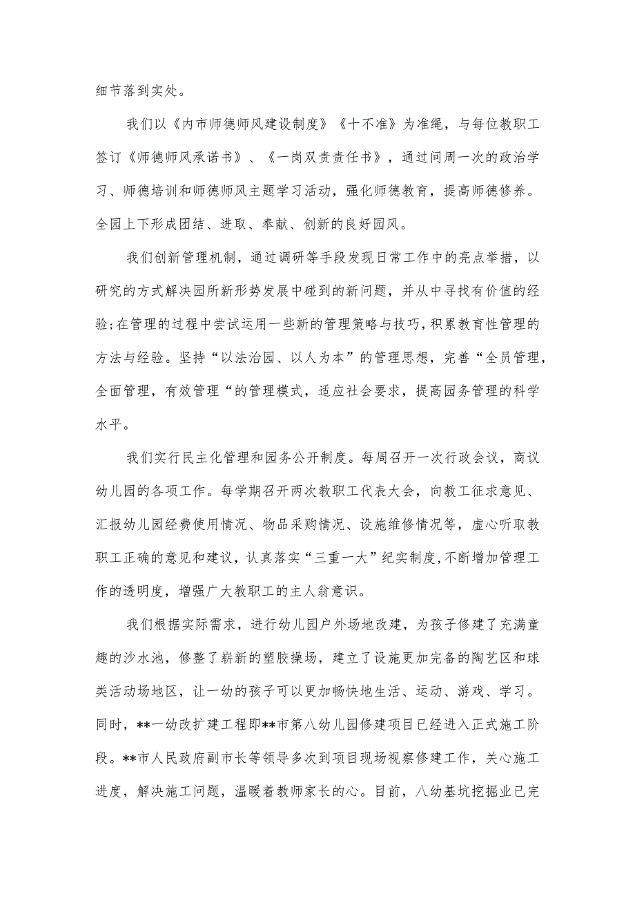 幼儿园20212022年园务工作总结.docx_第2页