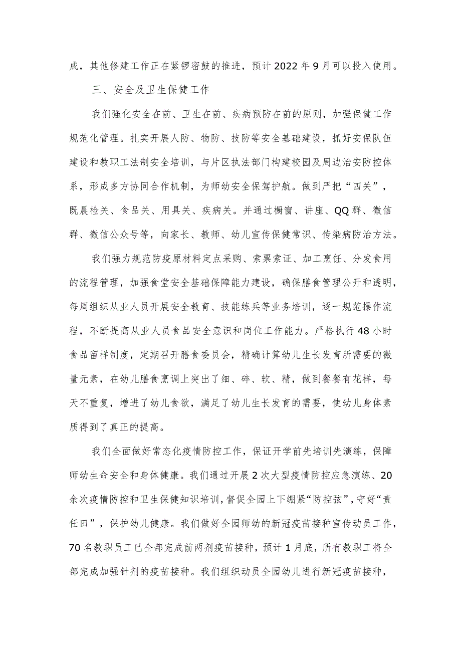 幼儿园20212022年园务工作总结.docx_第3页