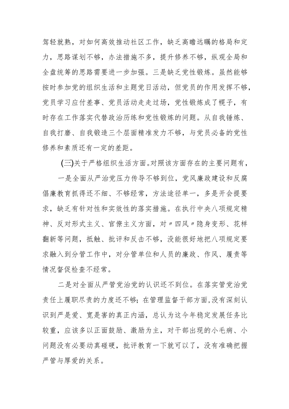 某社区党员干部2023专题组织生活会个人对照检查材料.docx_第2页