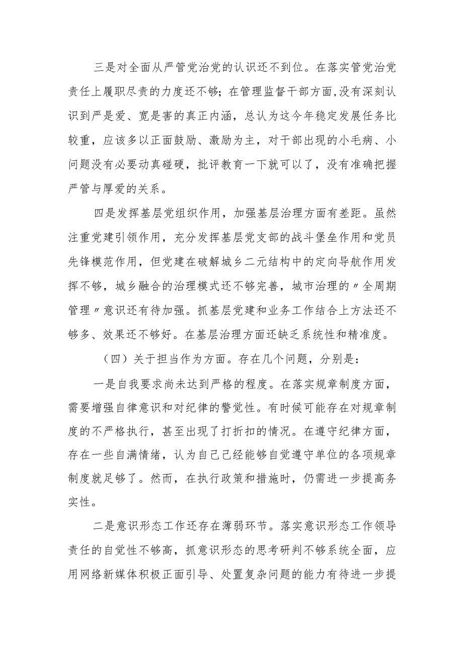 某社区党员干部2023专题组织生活会个人对照检查材料.docx_第3页