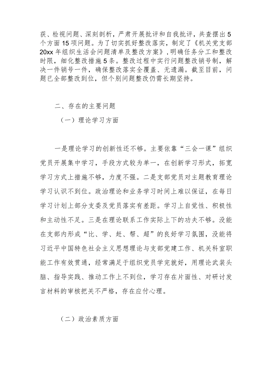 “五学五查五改”专题组织生活会对照检查材料（党委班子）(1).docx_第2页