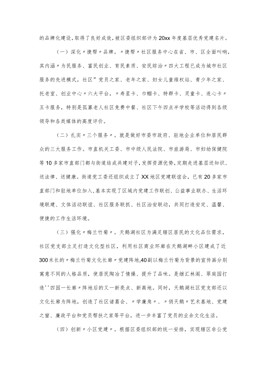 2024年街道党支部抓党建工作情况汇报.docx_第3页
